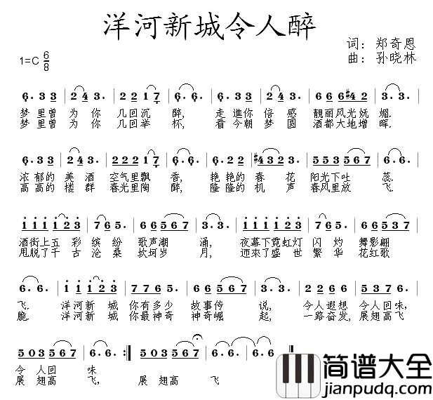 洋河新城令人醉简谱_郑奇恩词/孙晓林曲