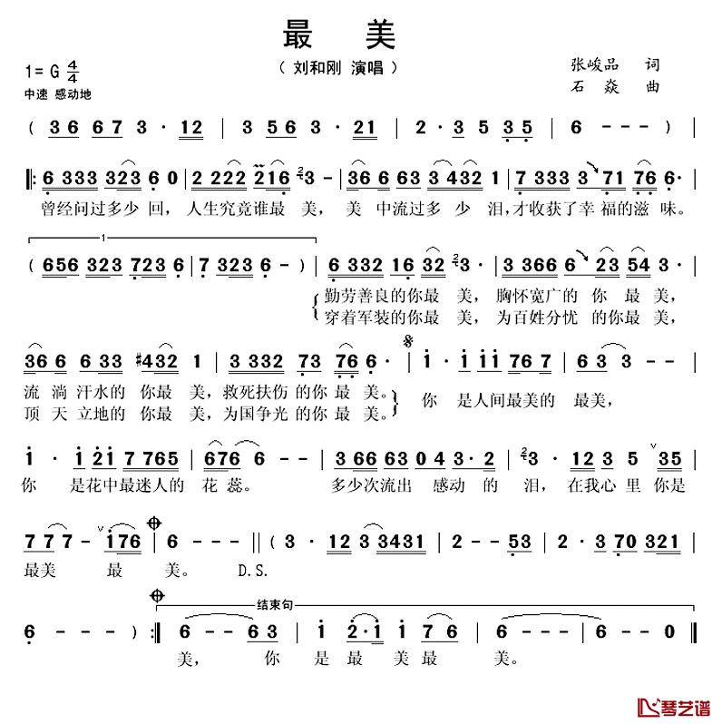 最美简谱_张峻品词_石焱曲刘和刚_