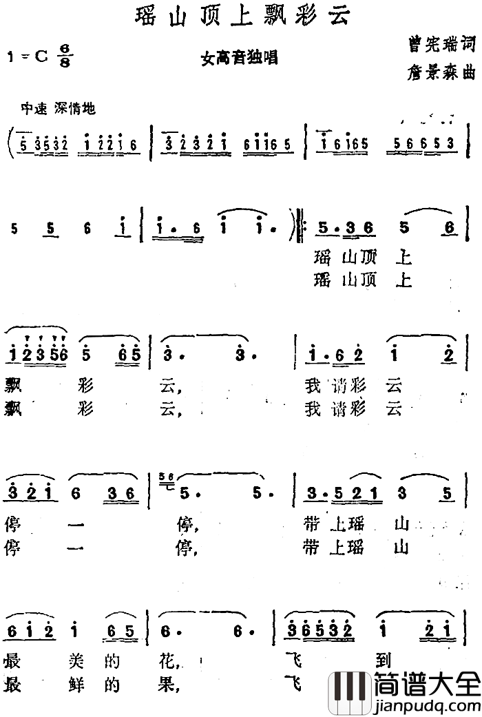 瑶山顶上飘彩云简谱_曾宪瑞词/詹景森曲