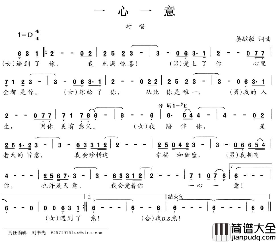 一心一意简谱_晏敏敏词_晏敏敏曲