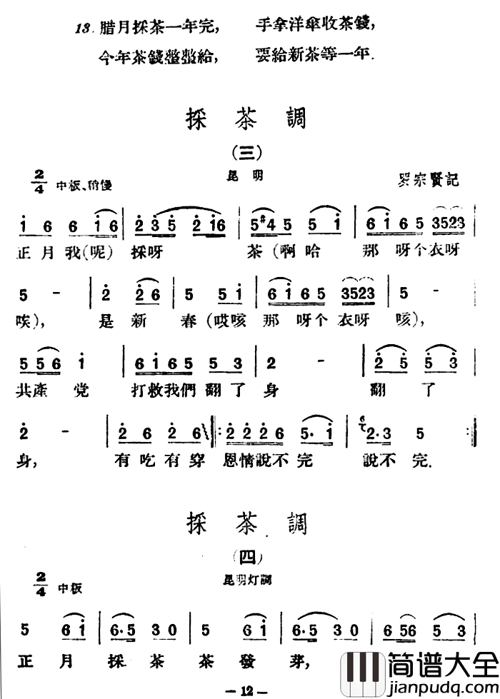 采茶调5首简谱_云南民歌