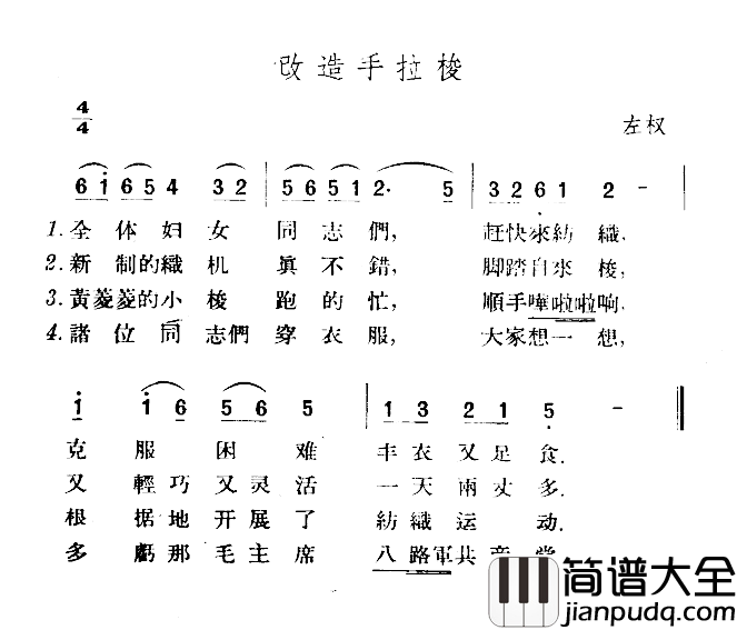 改造手拉梭简谱_