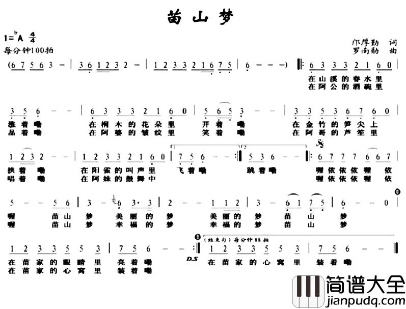 苗山梦简谱_邝厚勤词_罗南勋曲