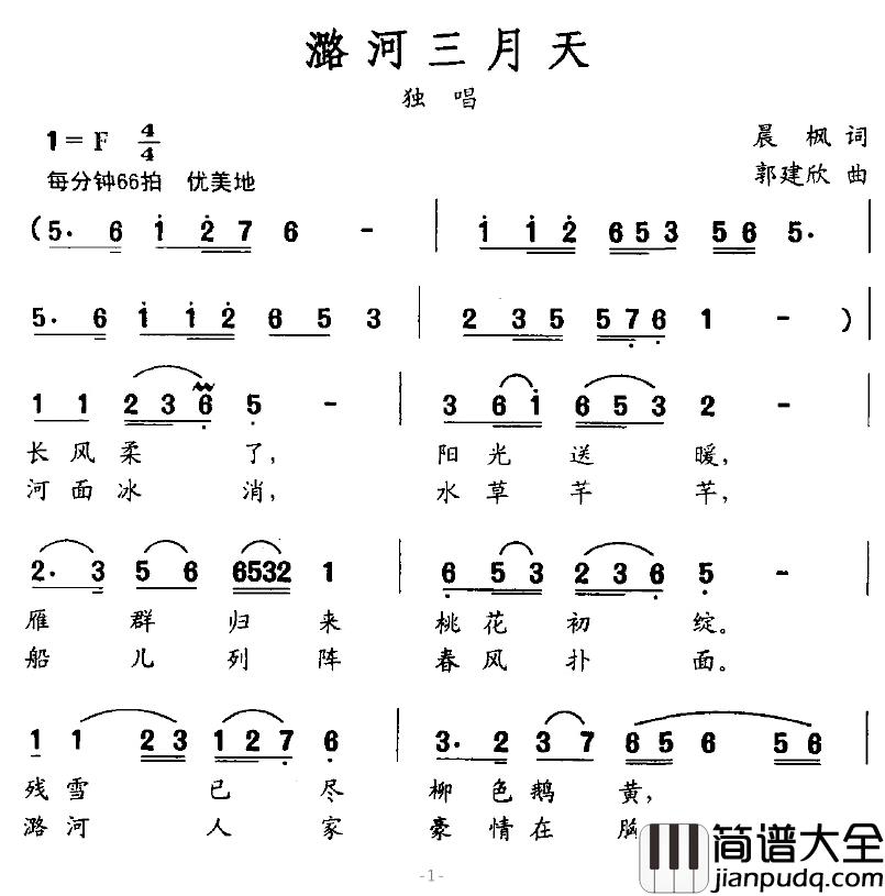 潞河三月天简谱_晨枫词/郭建欣曲