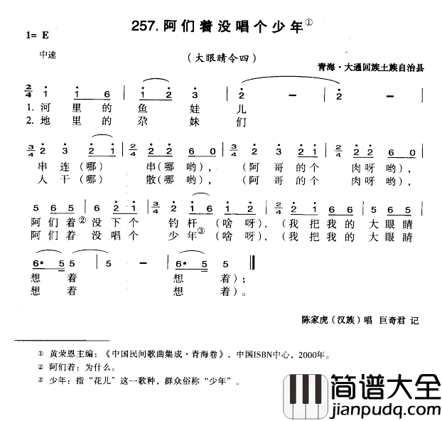 阿们着没唱个少年简谱_