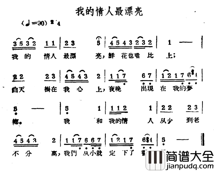 我的情人最漂亮简谱_哈萨克民歌