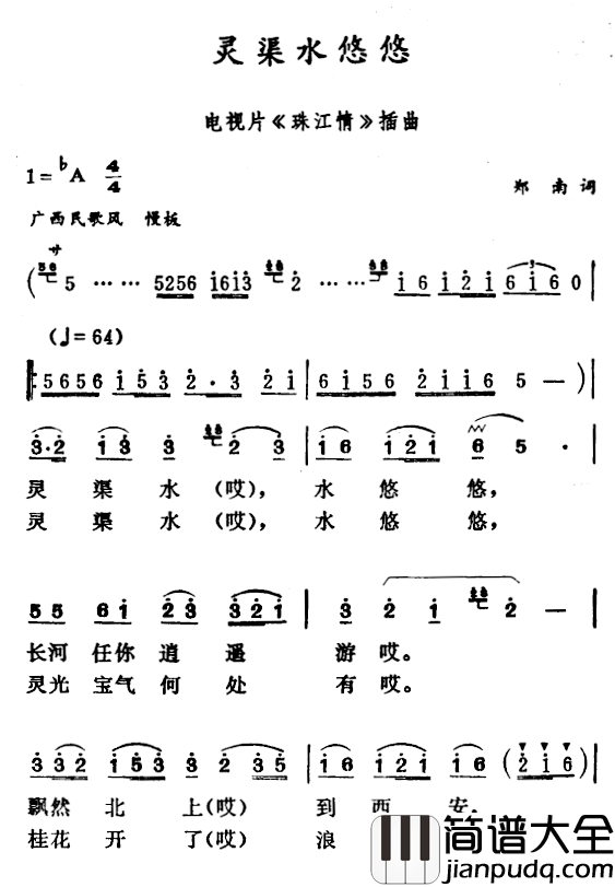 灵渠水悠悠简谱_电视片_珠江情_插曲