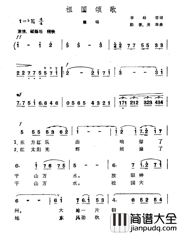 祖国颂歌简谱_李幼容词_勤德_美珠曲