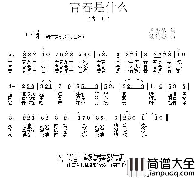 青春是什么简谱_齐唱