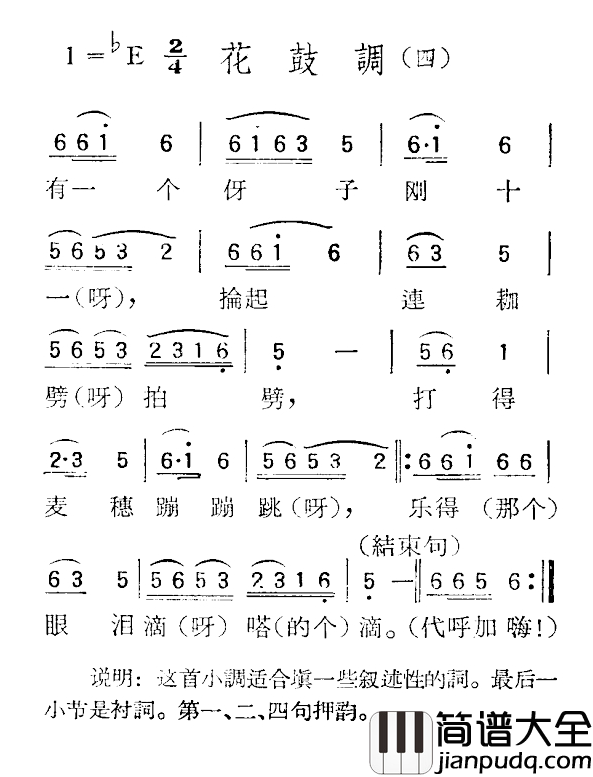 苏北小调：花鼓调简谱_四