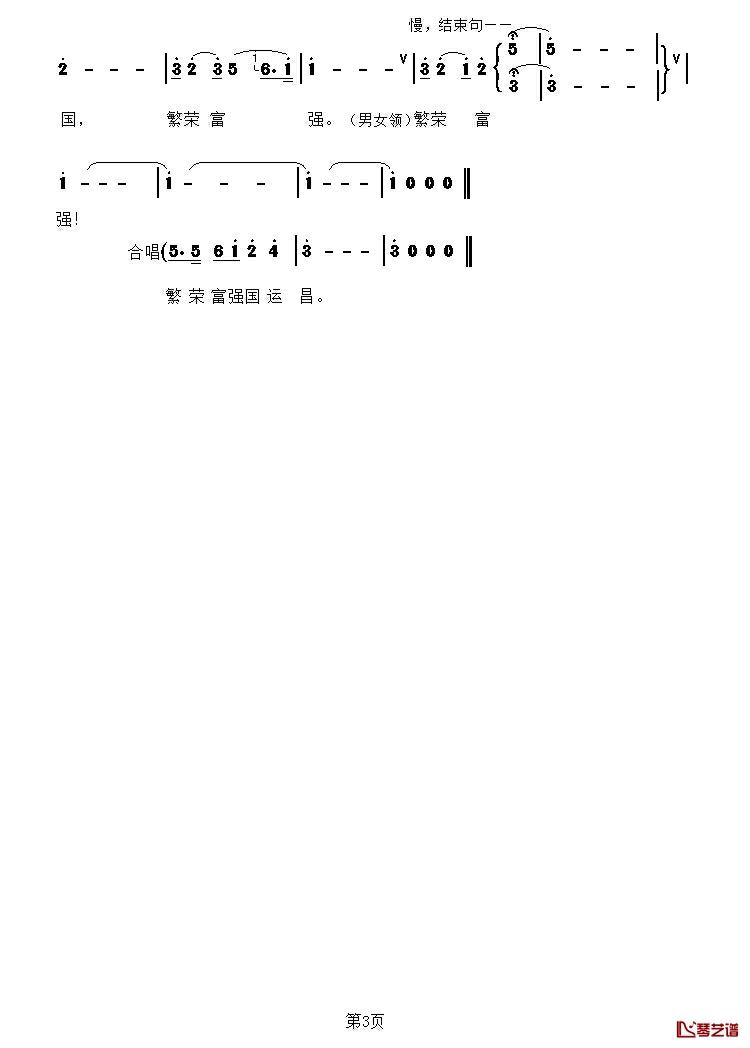 祖国礼赞简谱_牛杨焕词/刘芝林曲山西省歌舞剧院合唱队_