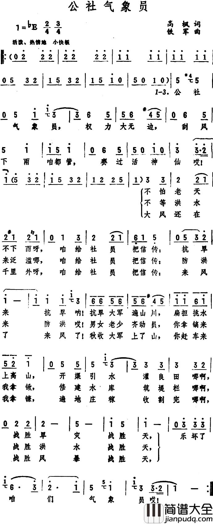 公社气象员_简谱_高枫词/铁军曲