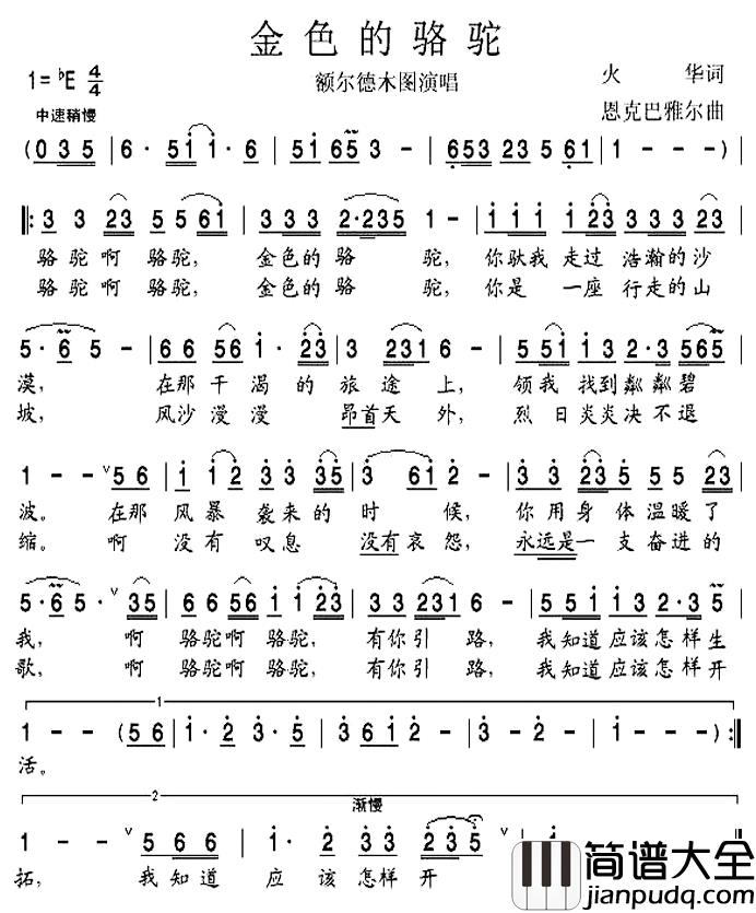 金色的骆驼简谱_火华词/恩克巴雅尔曲额尔德木图_