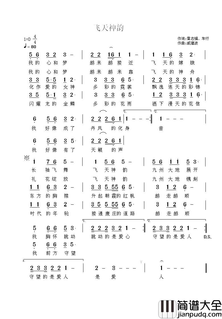 飞天神韵简谱_雷志强车行词/戚建波曲刘晶_