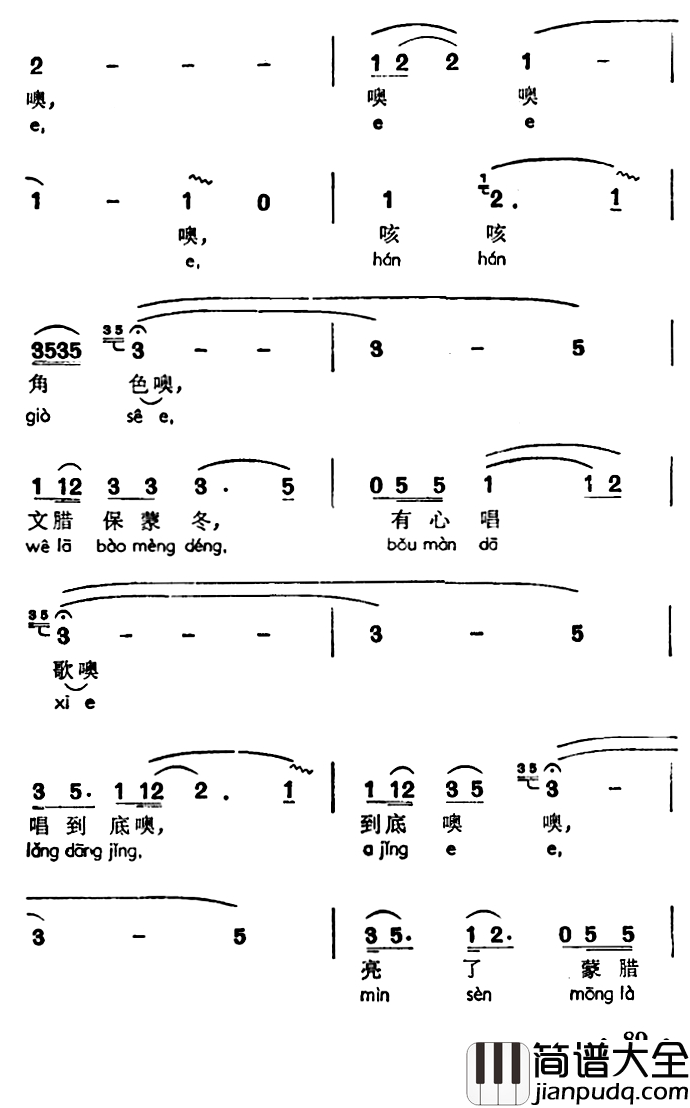 有心唱歌唱到底简谱_声萨嘎处、苗族山野歌调