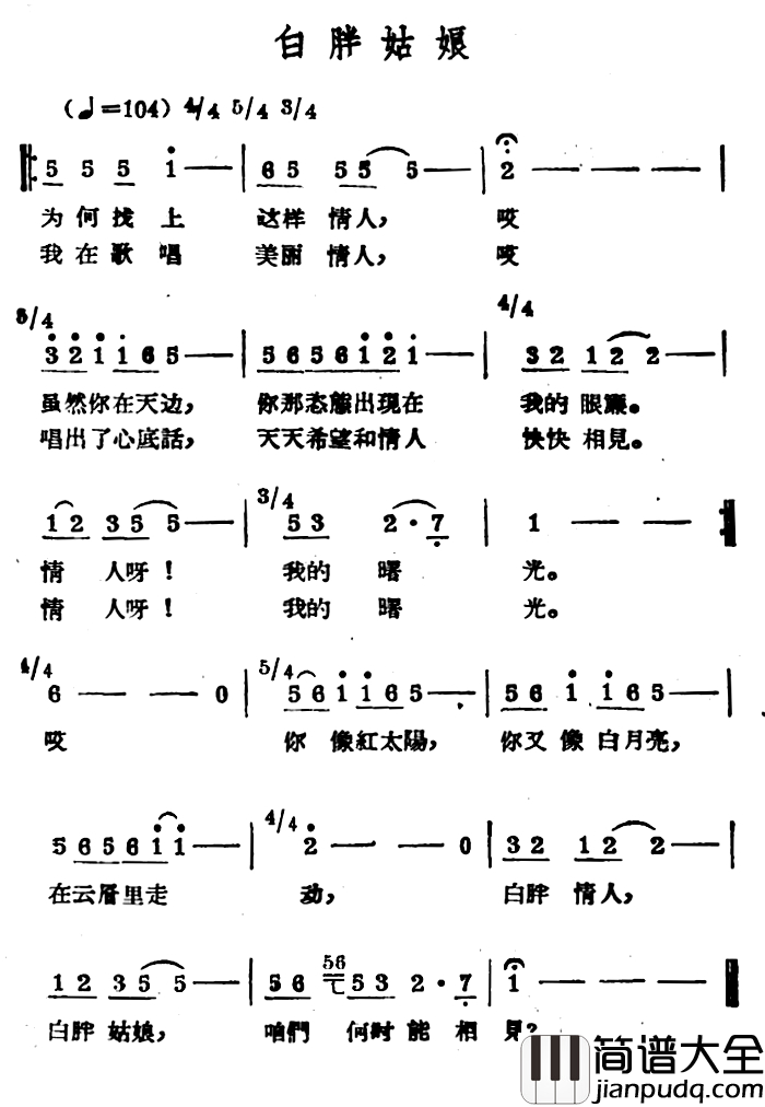 白胖姑娘简谱_哈萨克民歌