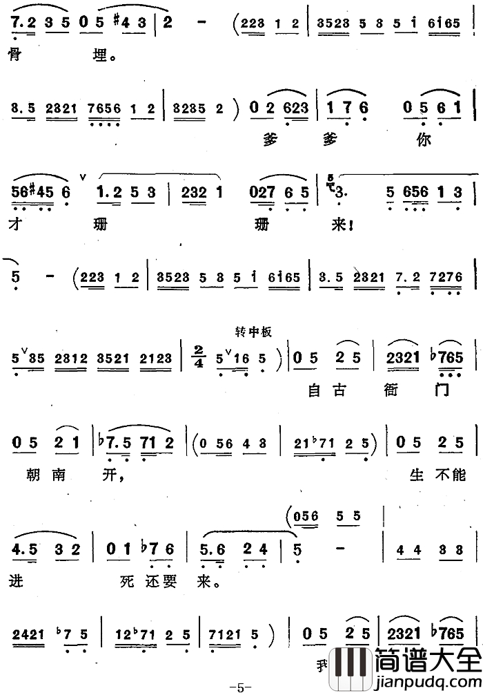 把窦娥的冤狱翻过来简谱_歌剧_窦娥冤_选曲