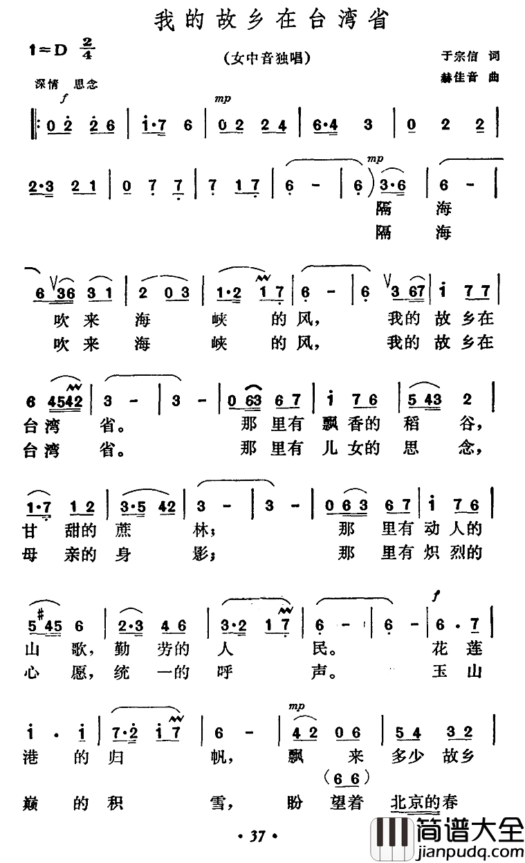 我的故乡在台湾省简谱_于宗信词/赫佳音曲