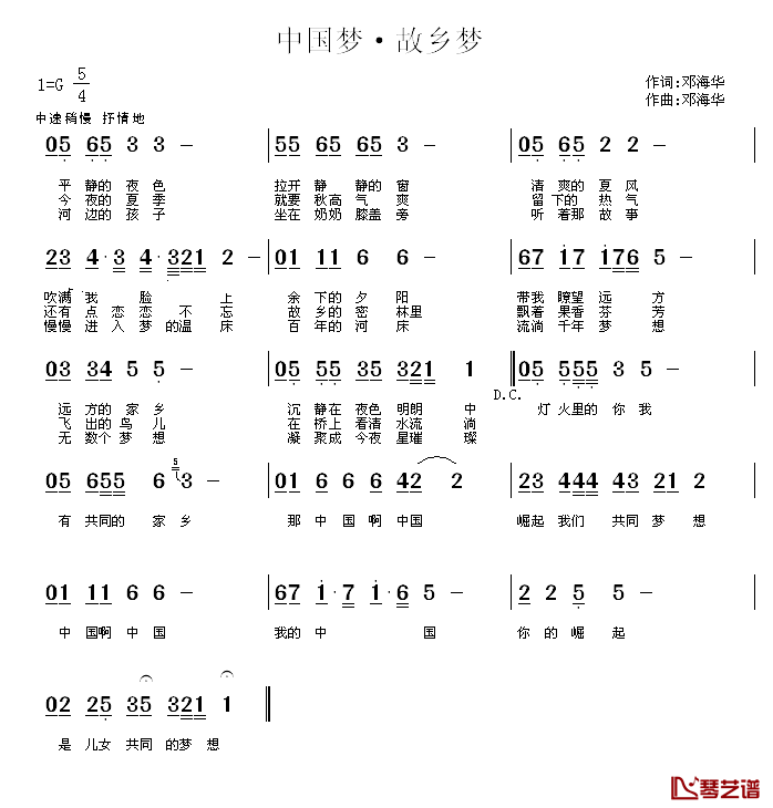 中国梦·故乡梦简谱_邓海华词/邓海华曲孔子雯_