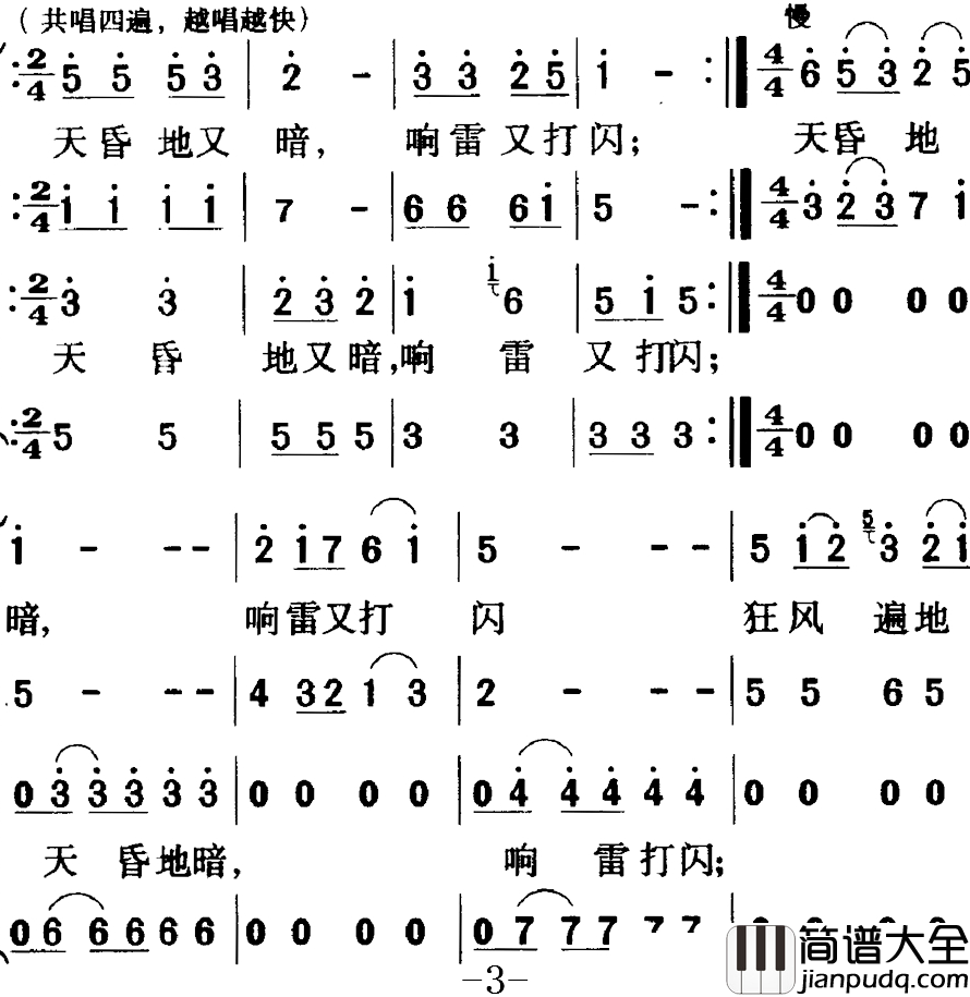 歌剧_白毛女_全剧之第五十五曲简谱_四幕一场