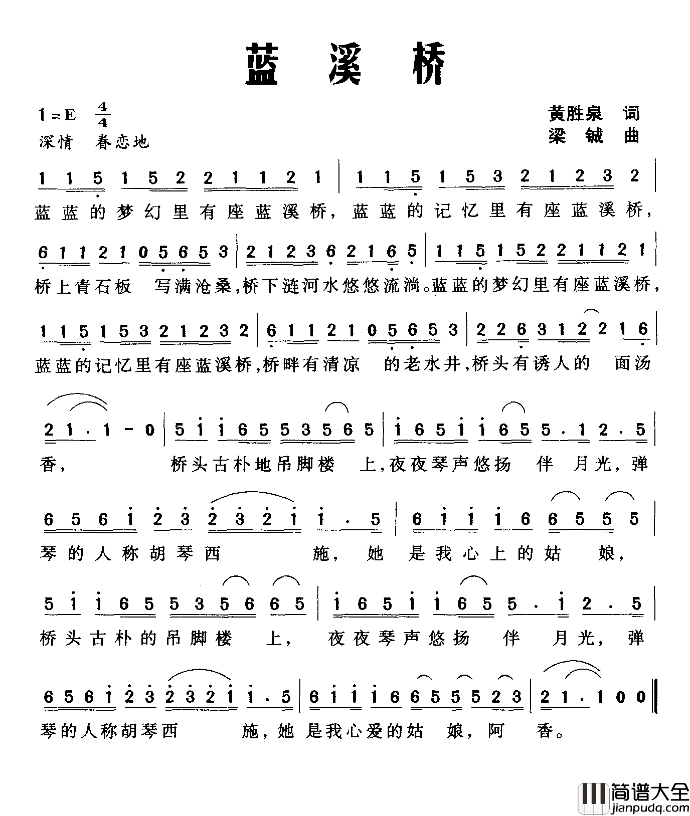 蓝溪桥简谱_黄胜泉词/梁铖曲