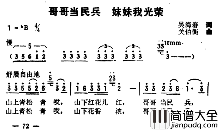 哥哥当民兵，妹妹我光荣简谱_吴海春词/关伯衡曲