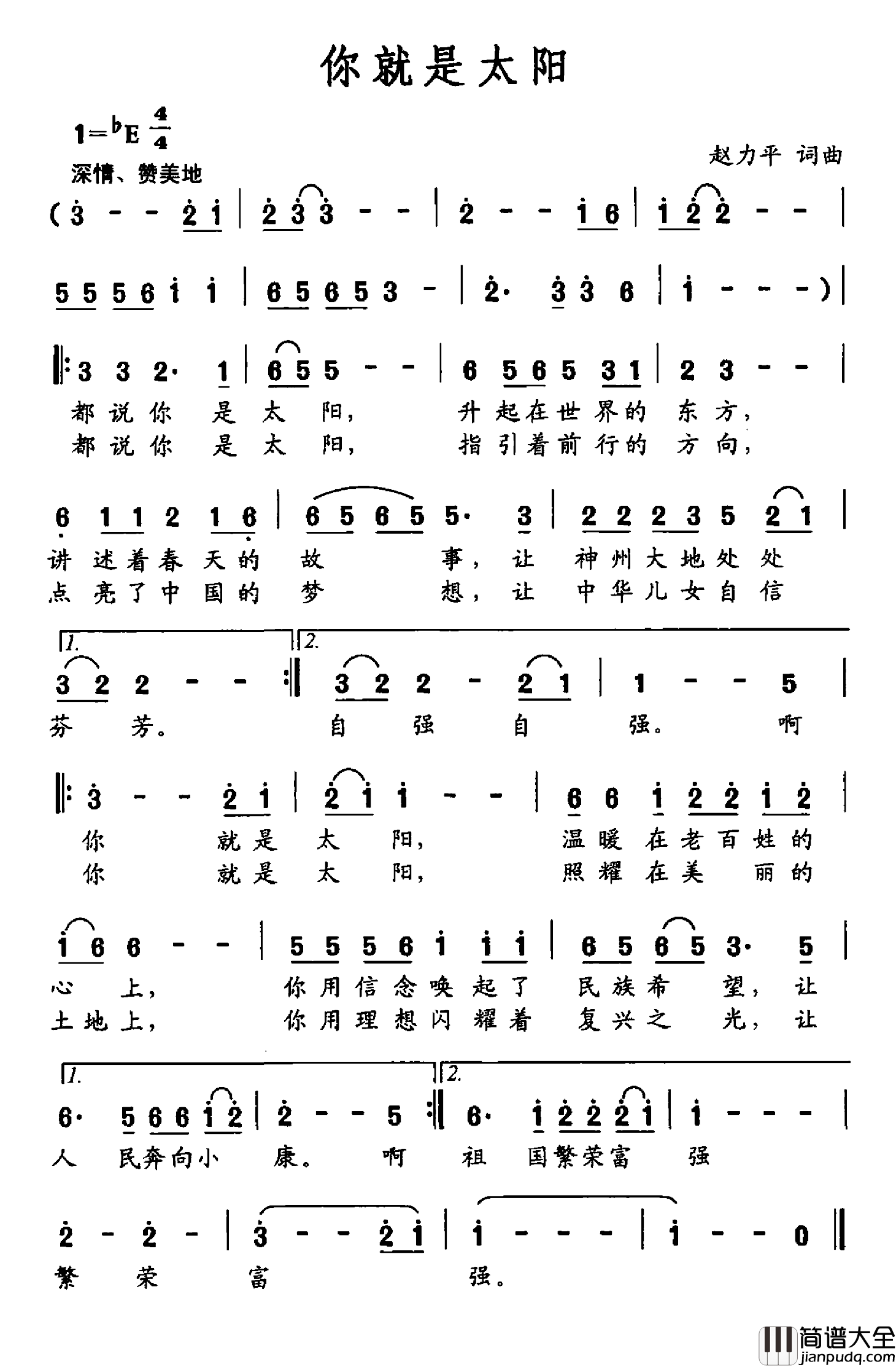你就是太阳简谱_赵力平词/赵力平曲