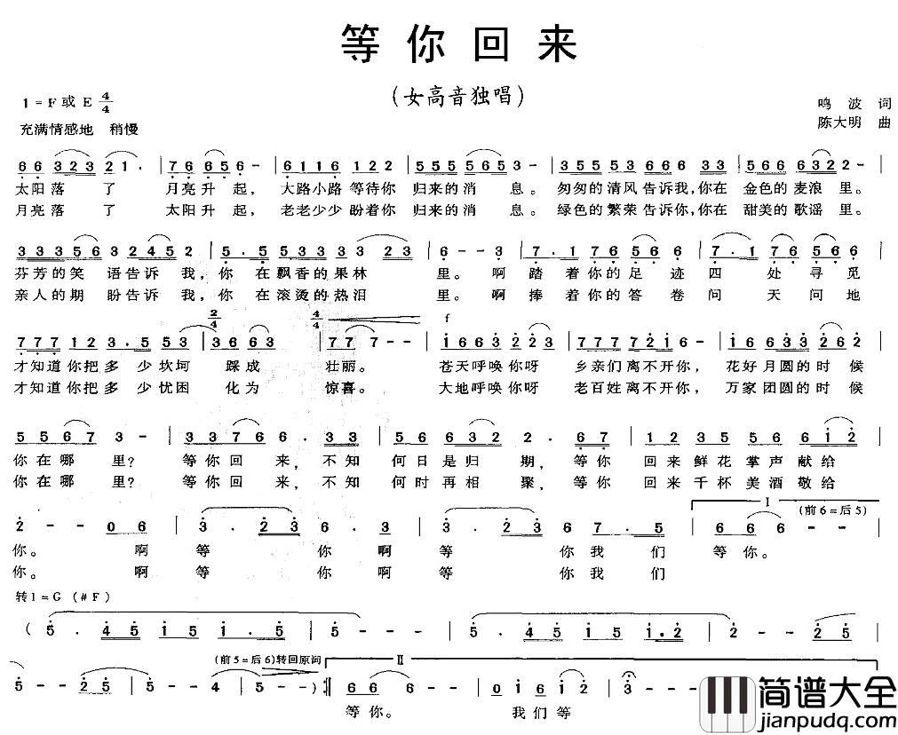 等你回来简谱_鸣波词_赵大明曲