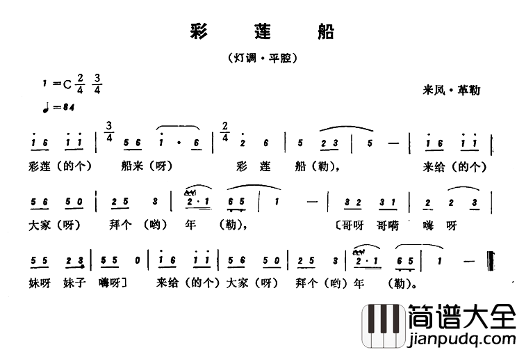 恩施民歌：采莲船简谱_