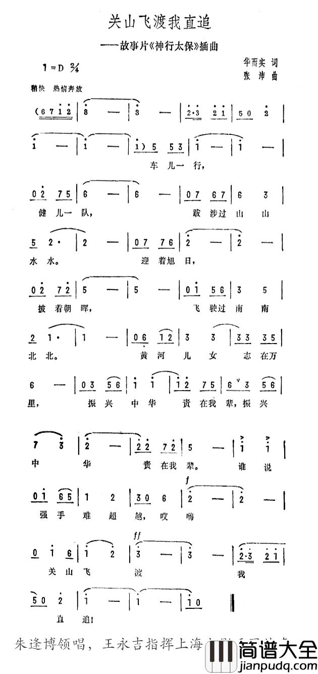 关山飞渡我直追简谱_故事片_神行太保_插曲朱逢博_