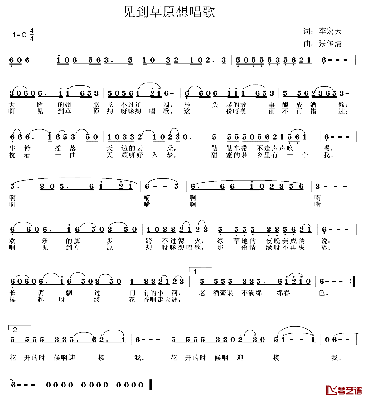 见到草原想唱歌简谱_李宏天词/张传清曲