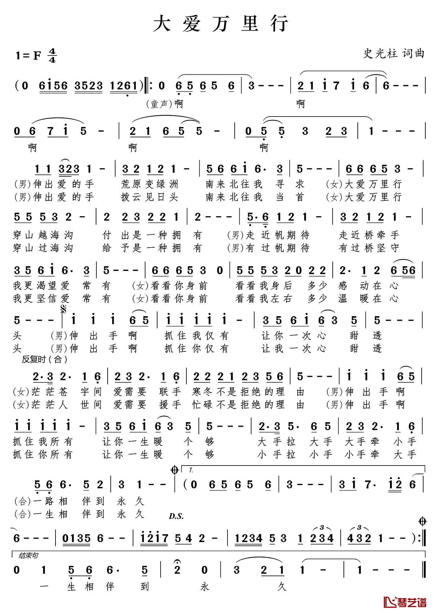 大爱万里行简谱_史光柱词/史光柱曲于乃久、曹小军_