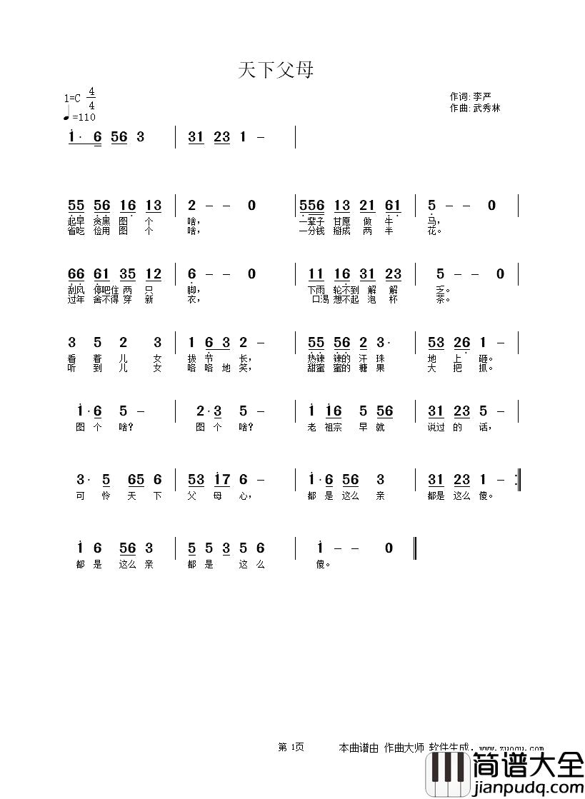 天下父母简谱_李严词_武秀林曲