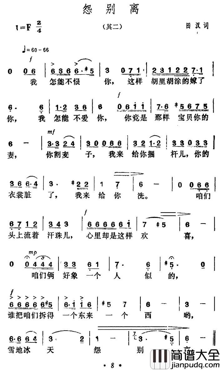 怨别离简谱_其二