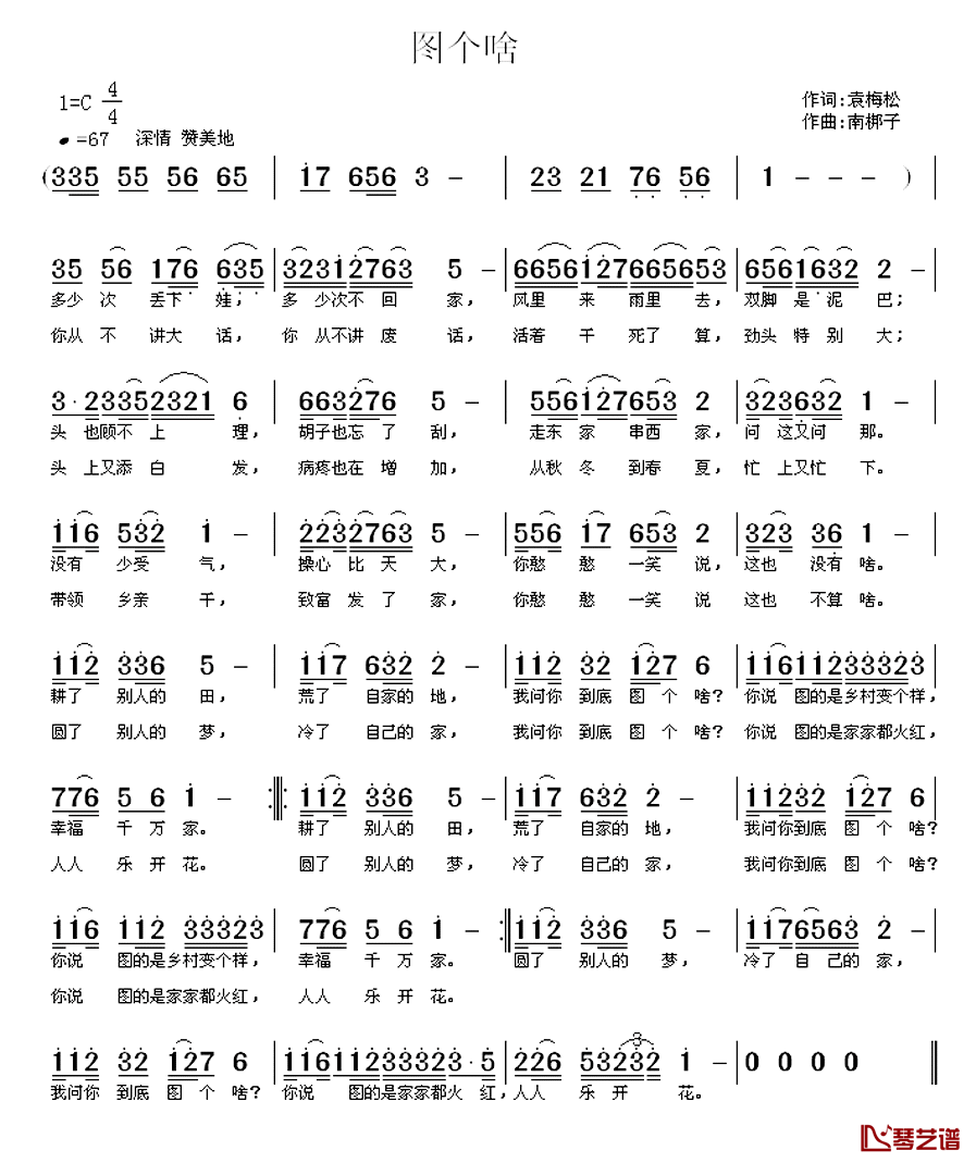 图个啥简谱_袁枚松词/南梆子曲