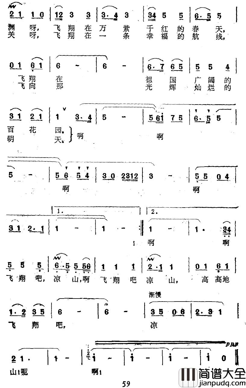 飞翔吧，凉山简谱_李元鸿词/李景铄曲