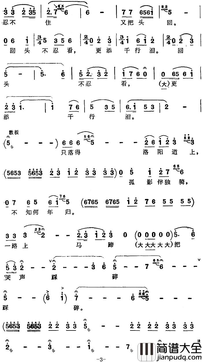 一路上马蹄把哭声踩碎简谱_歌剧_窦娥冤_选曲、窦天章唱段