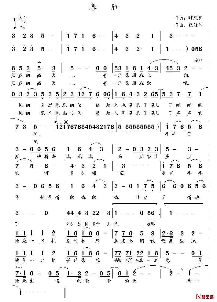 春雁简谱_时夫宝词/包佳禾曲