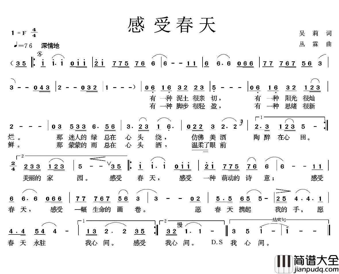 感受春天简谱_吴莉词_丛霖曲