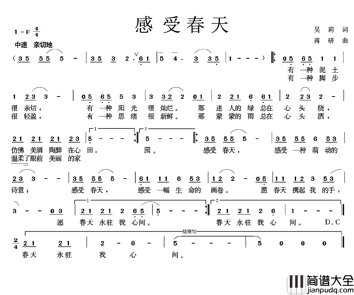 感受春天简谱_吴莉词_蒋研曲