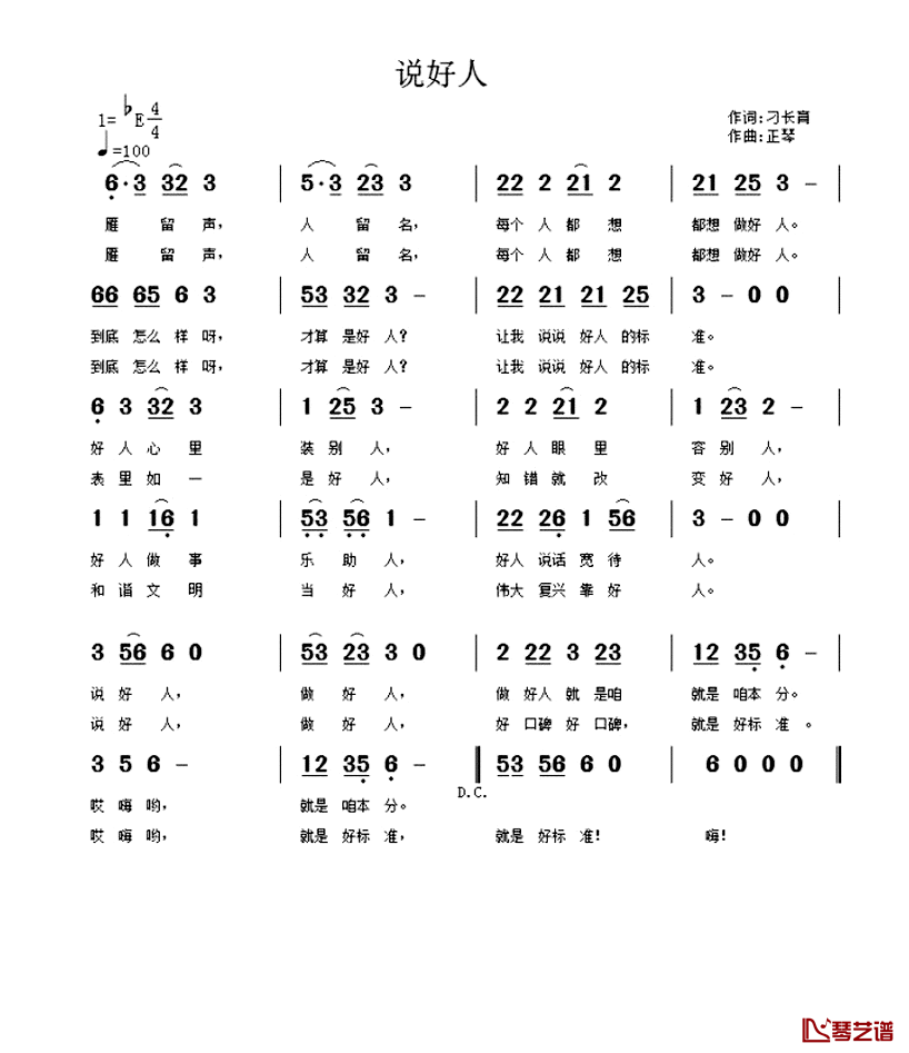 说好人简谱_刁长育词/正琴曲