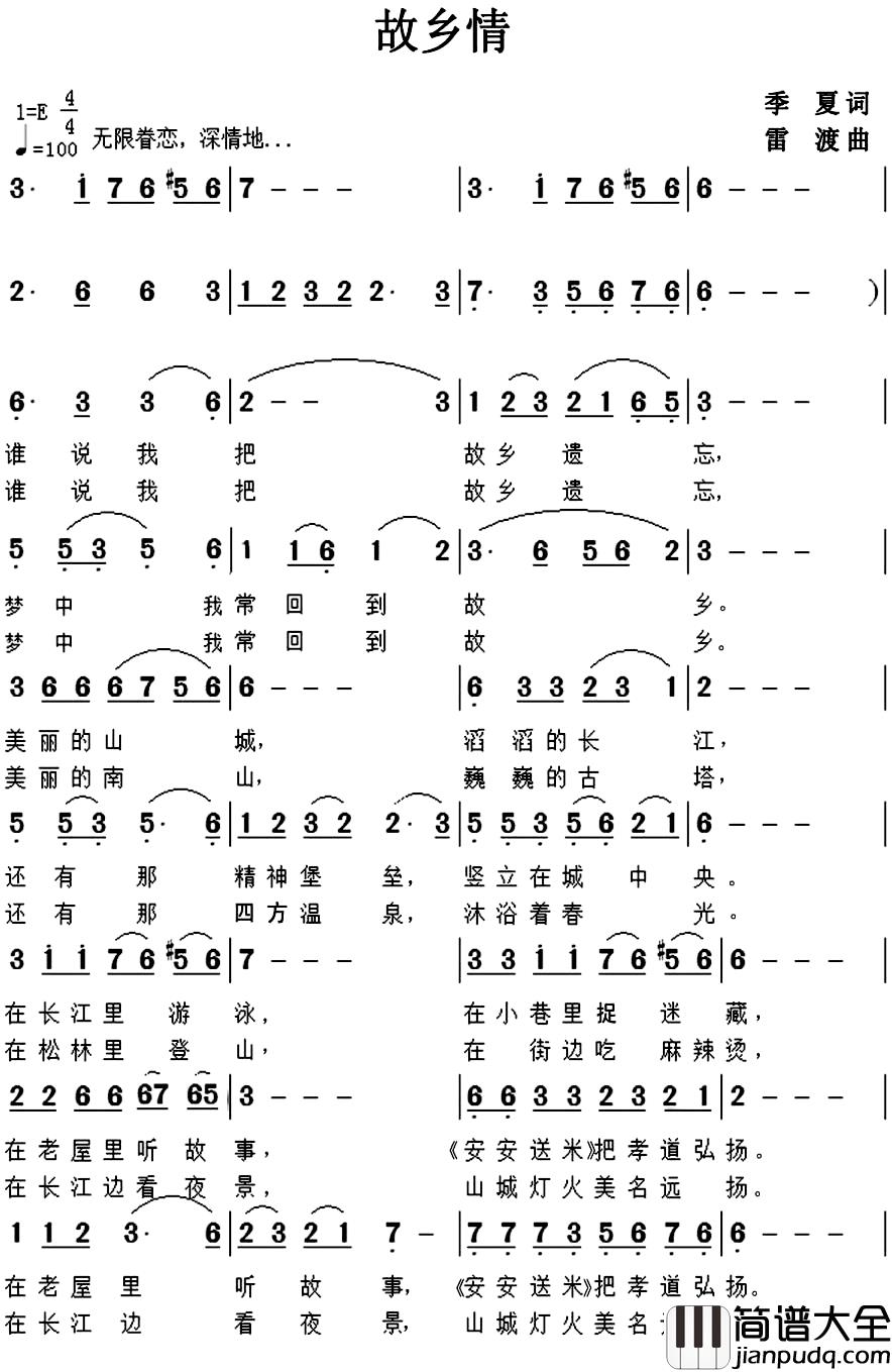 故乡情简谱_季夏词_雷渡曲