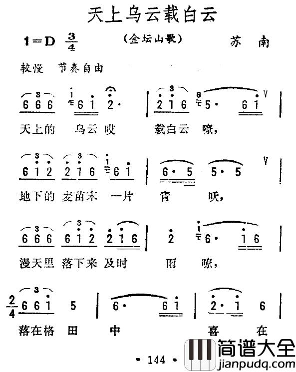 天上乌云载白云简谱_苏南金坛山歌