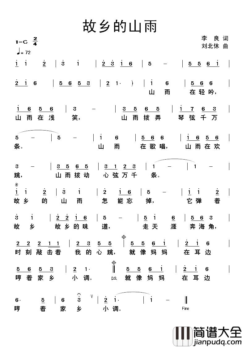 故乡的山雨简谱_李良词/刘北休曲