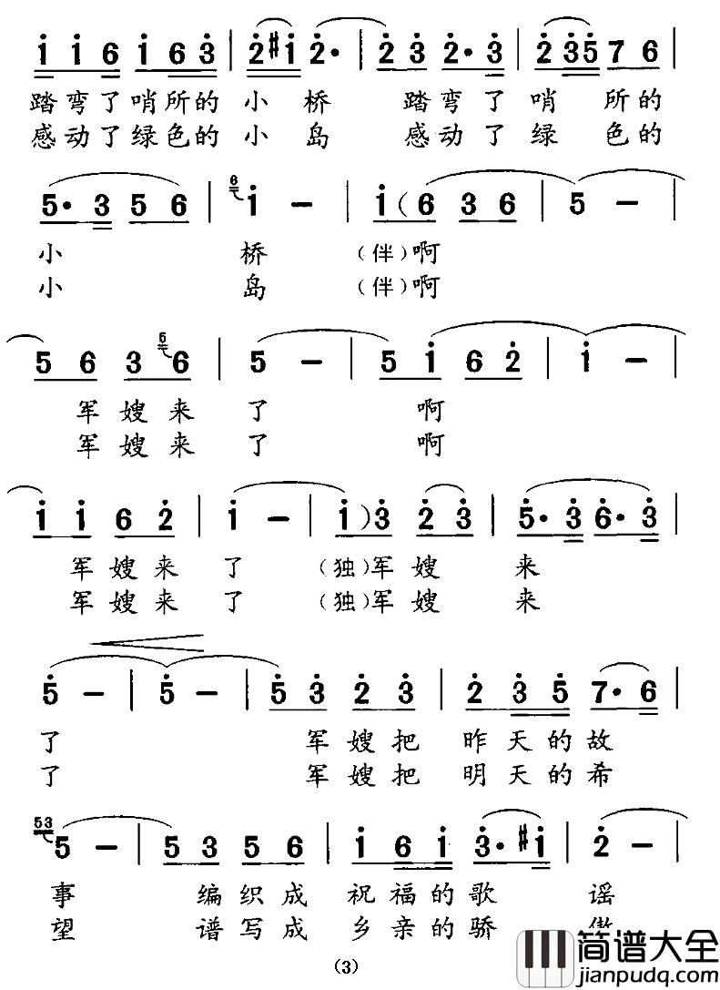 军嫂来了简谱_刘峻安、姜延辉词/姜延辉曲刘炜_