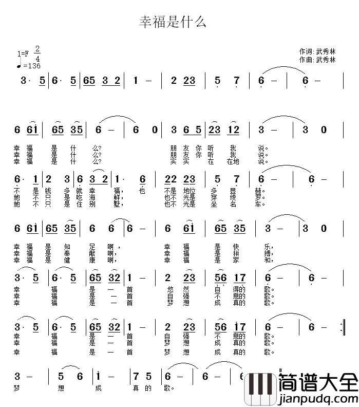 幸福是什么简谱_武秀林词/武秀林曲