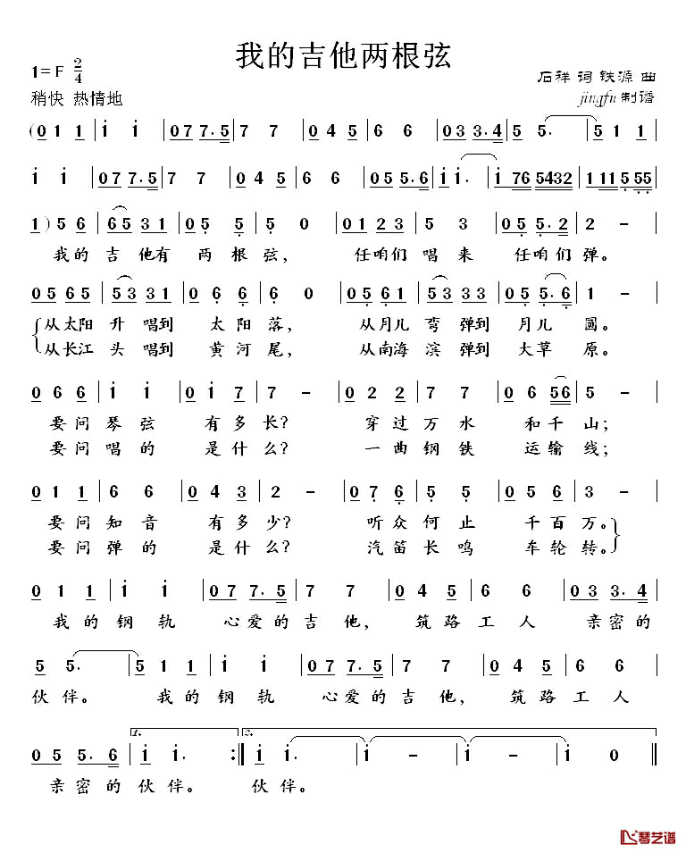 我的吉他两根弦简谱_石祥词/铁源曲