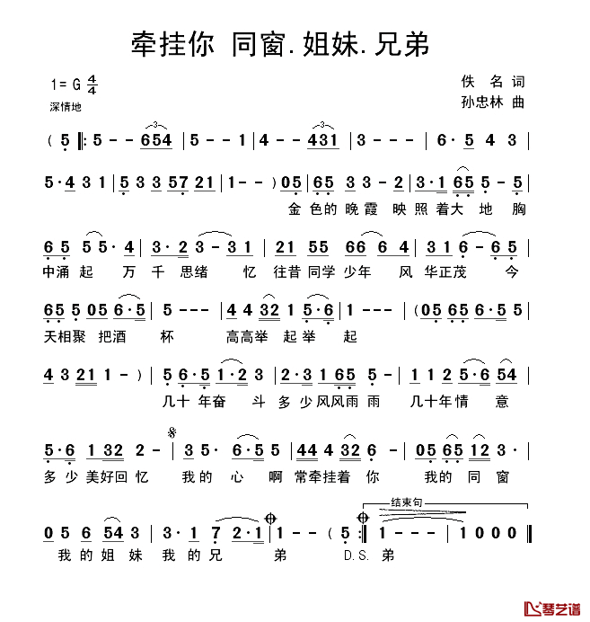 牵挂你_同窗.姐妹.兄弟简谱_