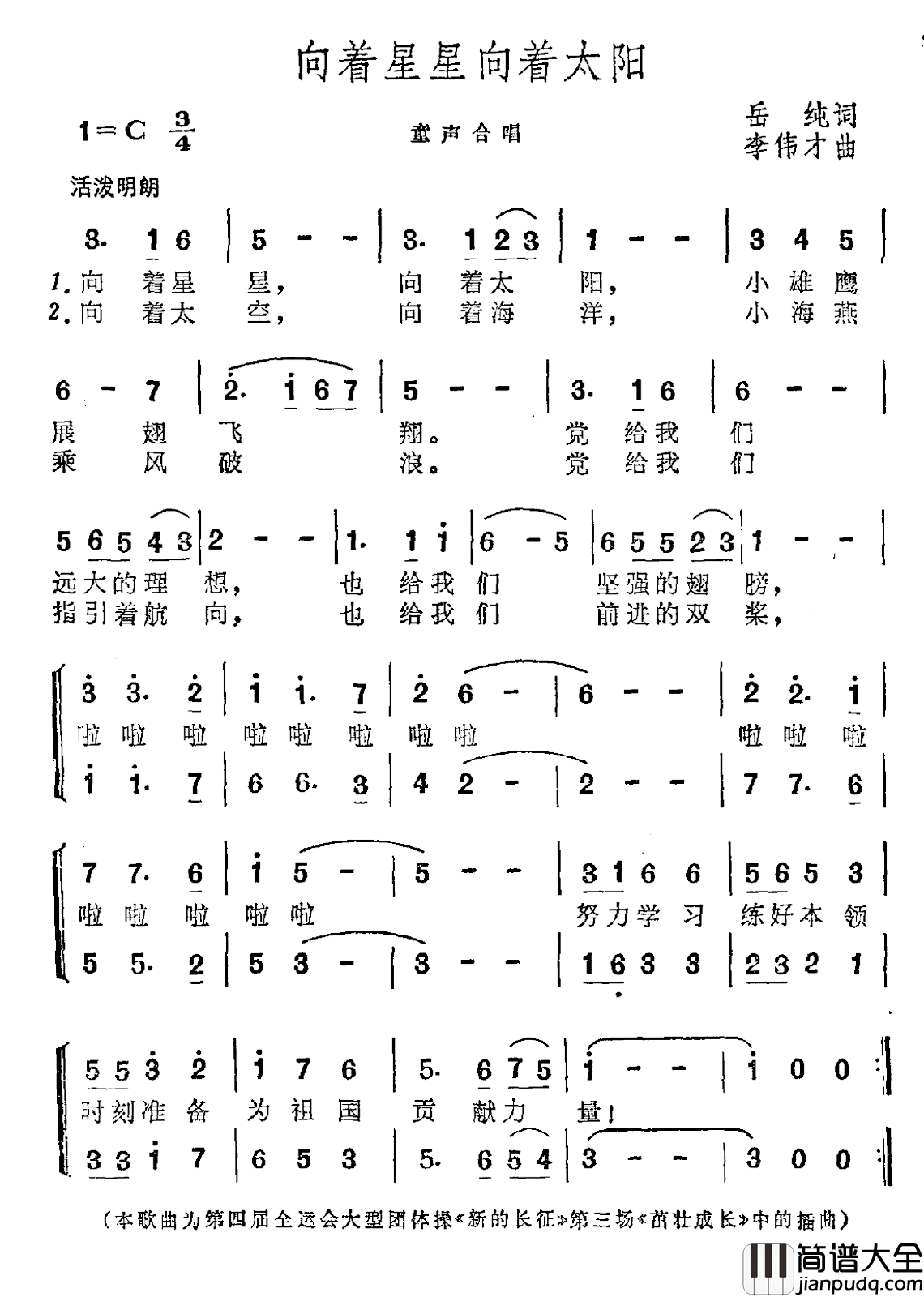 向着星星向着太阳简谱_岳纯词/李伟才曲