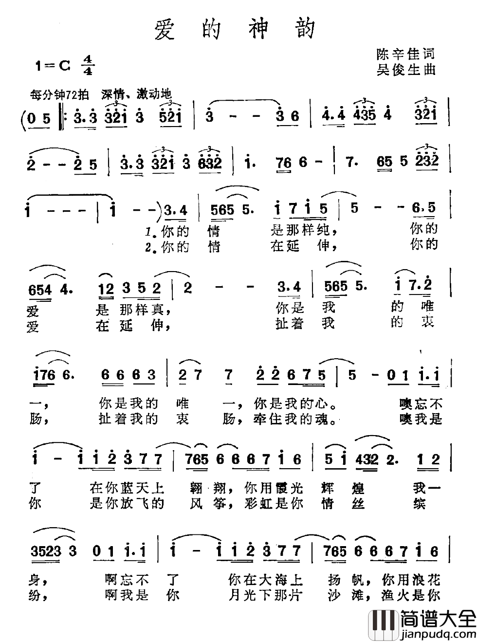 爱的神韵简谱_陈辛佳词/吴俊生曲